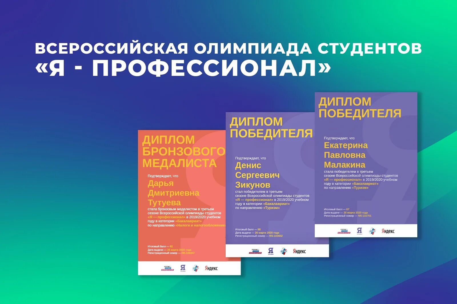 Примеры заданий олимпиады я профессионал Финал Всероссийской олимпиады студентов "Я-профессионал" смотреть видео онлайн