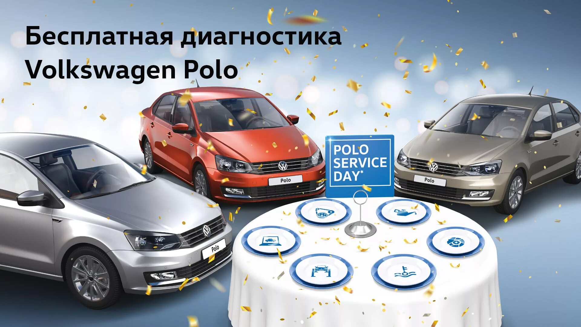 Акции volkswagen. Автомобильные акции. Акции Фольксваген. Рекламные акции автомобилей. Сервисные акции Фольксваген.