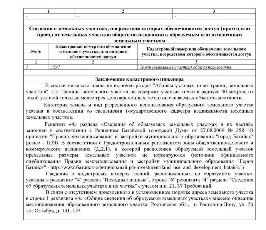 Сведения о местоположении границ земельного участка. Заключение кадастрового инженера в Межевом плане пример. Заключение межевого плана по уточнению границ земельного участка. Межевой план заключение образуемый участок. Заключение кадастрового инженера объединение земельных участков.