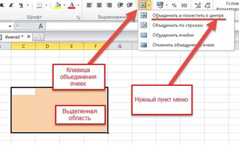Как из двух ячеек сделать одну эксель