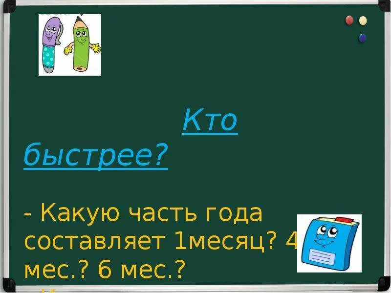 1 5 часть тонны. Какую часть года составляет 1 месяц 4 месяца. Какую часть года составляет 1 месяц. Какую часть года составляет один месяц?. Какую часть составляет 4 месяца от года.