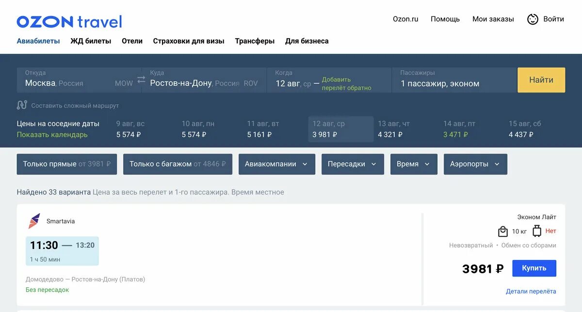 Озон покупка авиабилетов. OZON авиабилеты. OZON Travel авиабилеты. Озон тревал авиабилеты. Озон билеты.