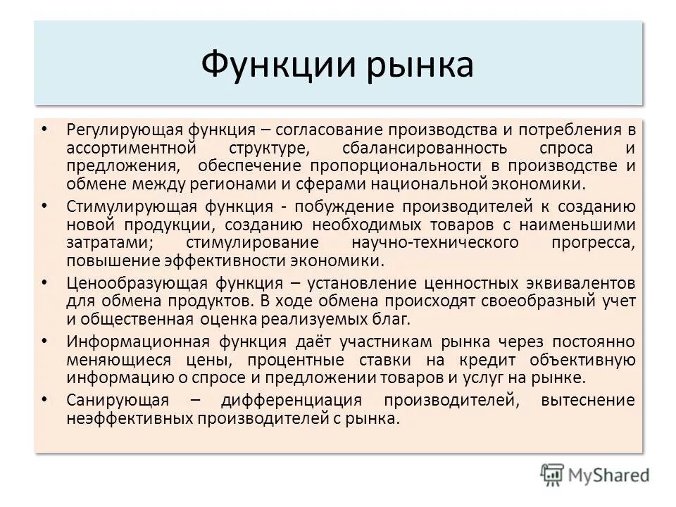 6 функций рынка