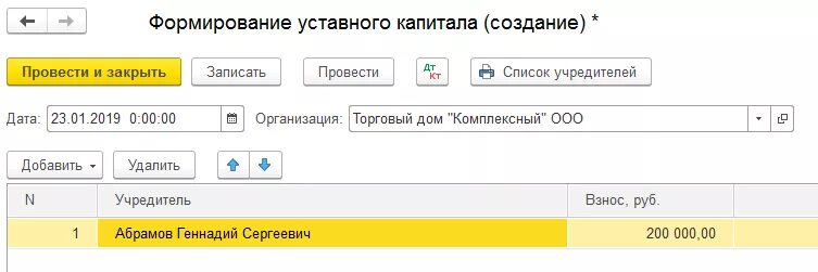 Формирование уставного