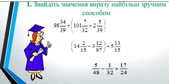 Найдите выражение наиболее удобным способом. Найдите выражение наиболее удобным способом