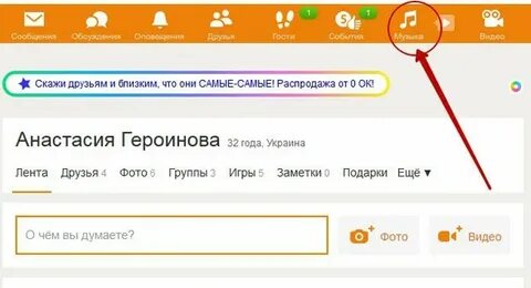 Поставить статус в одноклассниках на свою страницу