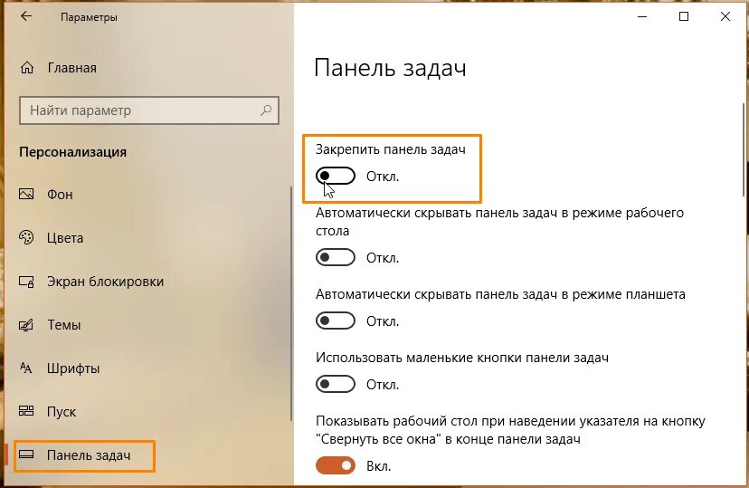 Изменить размер панели задач. Высота панели задач. Изменение размера и положения панели задач.. Как изменить панель задач.