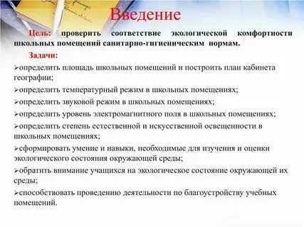 Санитарное состояние школы