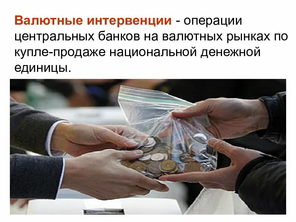 Валютное вступление