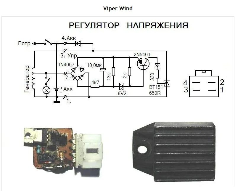 Регулятор напряжения альфа. Регулятор выпрямитель напряжения 12 вольт для скутера. Реле регулятор скутера 4т Honda. Регулятор напряжения китайский скутер 150сс схема. Реле регулятор мопеда Альфа.