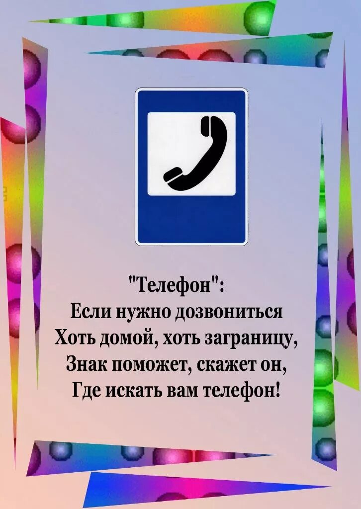 Стихотворение про знак. Стихи про знаки дорожного движения. Загадки про знаки дорожного движения. Стишки про знаки дорожного движения. Картотека дорожных знаков для детей.