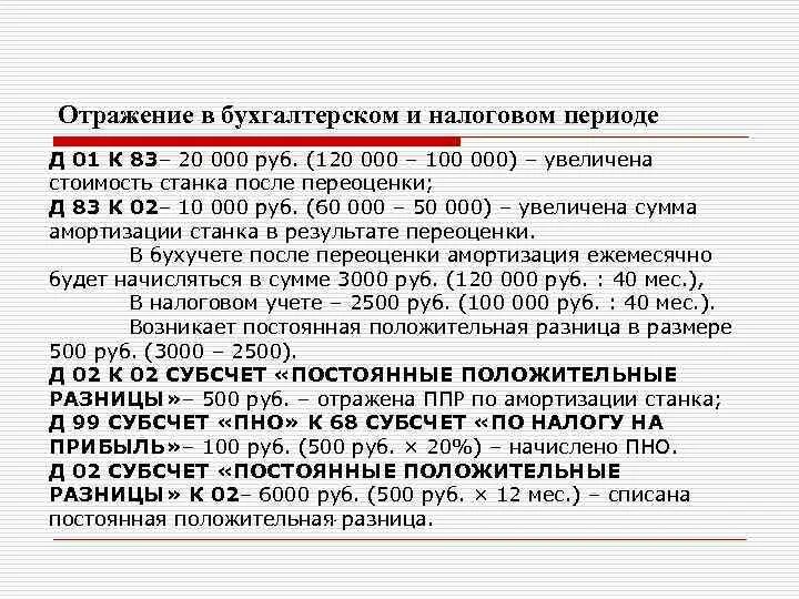 Учет налога на прибыль. Проводки налог на прибыль в бухгалтерском учете. Начисление налога на прибыль. Постоянные налоговые расходы.