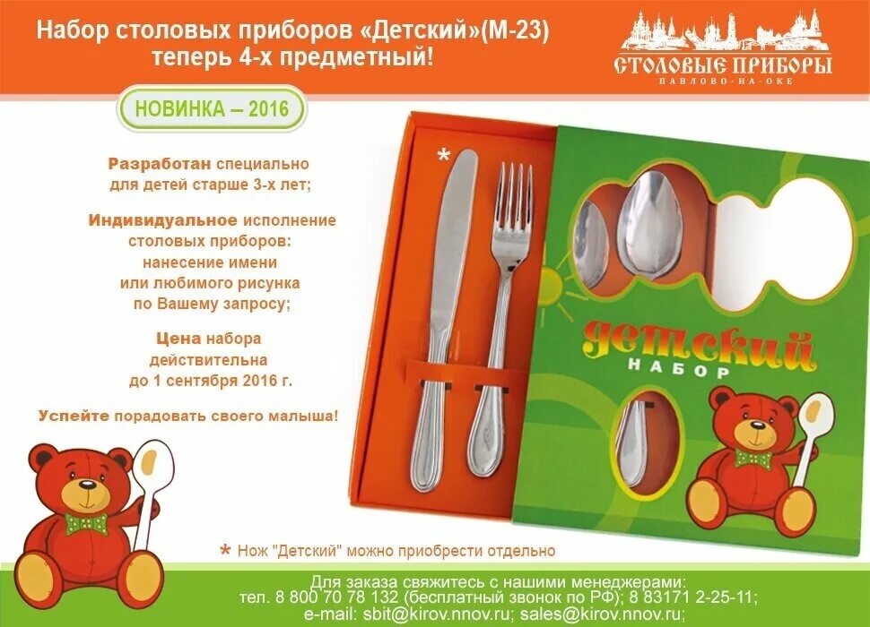 дсн-3м23-хр набор детский столовый, 3 предмета. набор детский 3 пр. м-23 к/к. детский м 23. дсн-3м23лнтп набор детский 3пр.