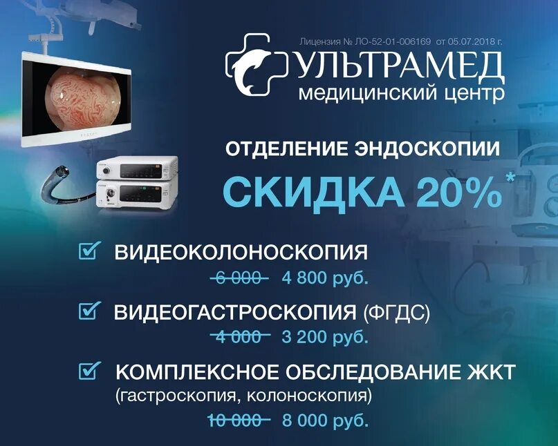 Ультрамед Юг. Ультрамед Ильича 23. Ультрамед реклама. Ультрамед Тюмень. Ультрамед омск личный