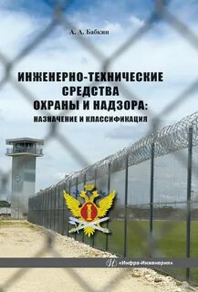 Техническими средствами охраны являются