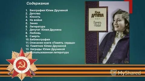Друнина название мероприятия