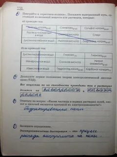 Химия 8 стр 116
