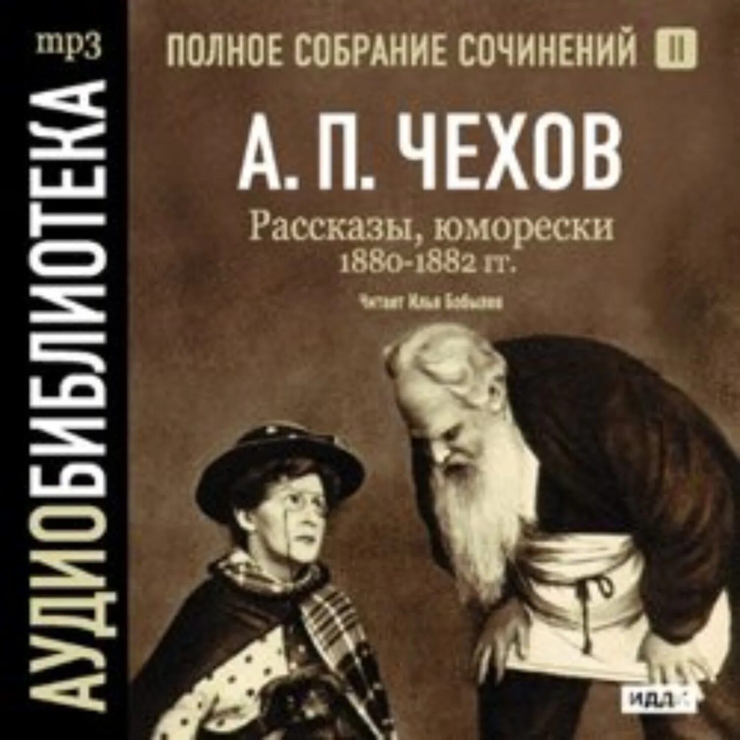 Аудио рассказы. Аудио рассказы Чехова. Чехов рассказы аудиокнига. Полное собрание сочинений Чехова.