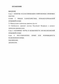 Правовые системы курсовая работа