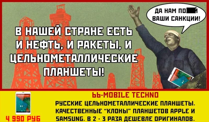 Вертел санкции. Ваши санкции. болт на ваши санкции. мы ваши санкции. клали мы на ваши санкции.
