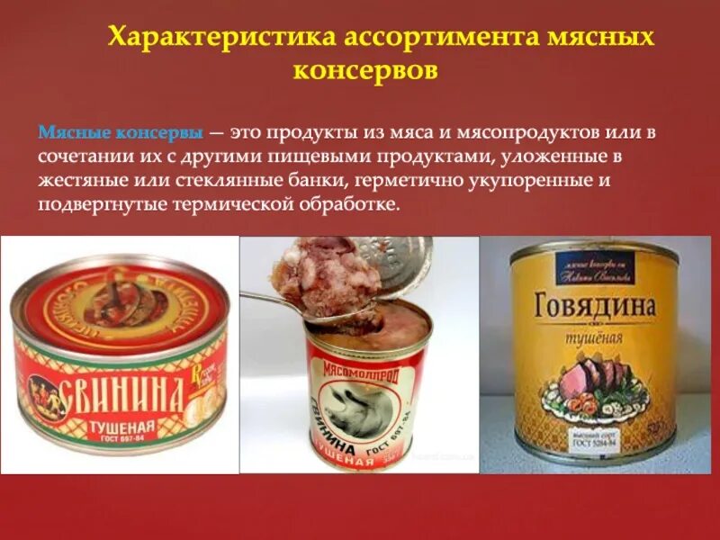 Виды мясных консервов. Мясные консервы ассортимент. Ассортимент консервов из мяса. Натуральные мясные консервы ассортимент. Мясные консервы мясорастительные.