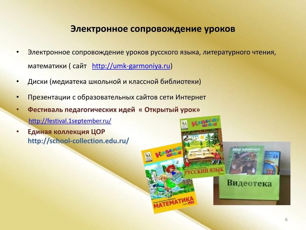 Урок литературного чтения. Электронные образовательные ресурсы на уроках. Урок литературного чтения в начальной школе. ЭОР В начальной школе. Электронные цифровые образовательные ресурсы 1 класс