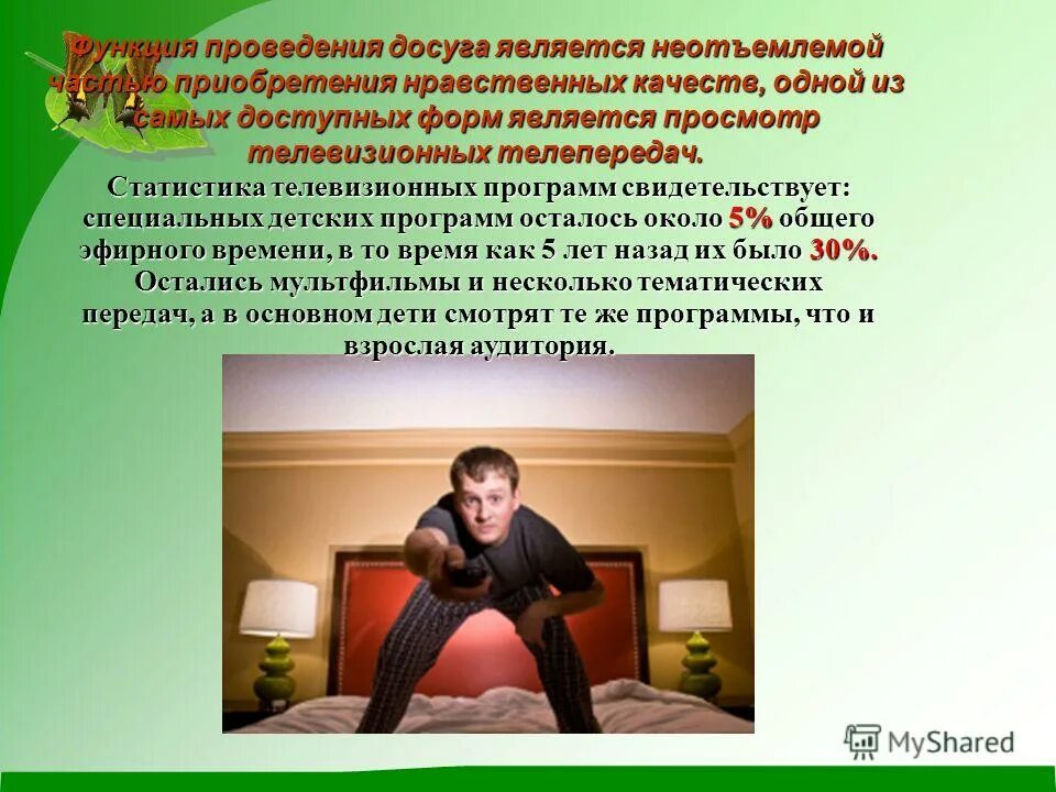 Функция проведения. Реклама является неотъемлемой частью … культуры:. функциями детского досуга являются. какой досуг является. что не является досугом.