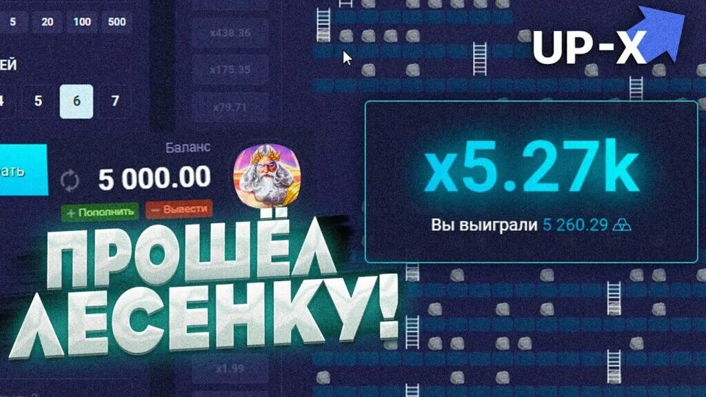 Up x ставки. Промокоды up x. Лесенка ап Икс. Тактики up x лесенка.