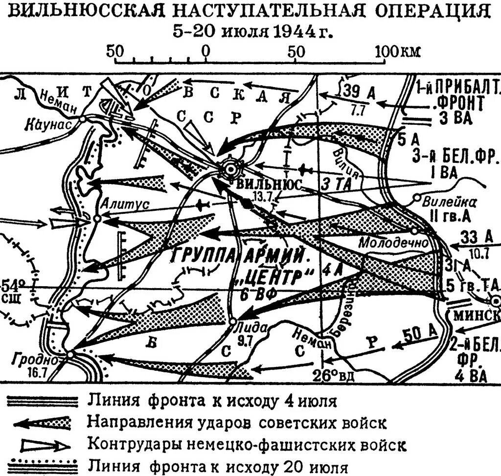 Наступательная операция советских войск в 1944. Минская наступательная операция 1944 года. Вильнюсская наступательная операция 1944 года. 1944 Год операция Багратион. Вильнюсская операция 1944 карта.