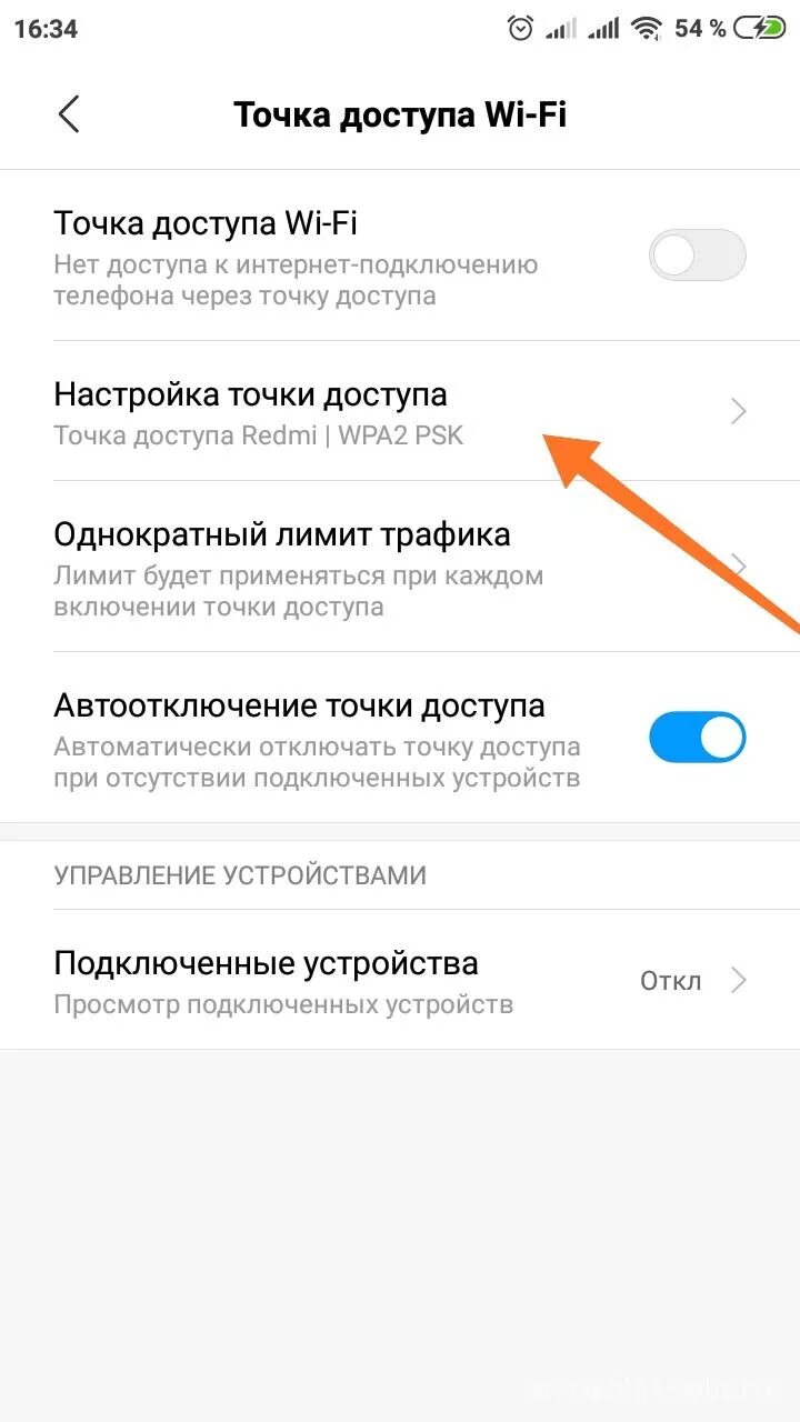 Как подключить точку доступа к компьютеру. Как подключить точку доступа с телефона. Точка доступа на редми. Как подключить через точку доступа. Подключение к точке доступа телефона