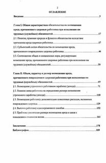 Возмещение утраченного заработка при причинении вреда