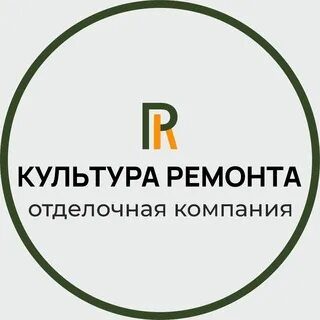 Культура ремонта