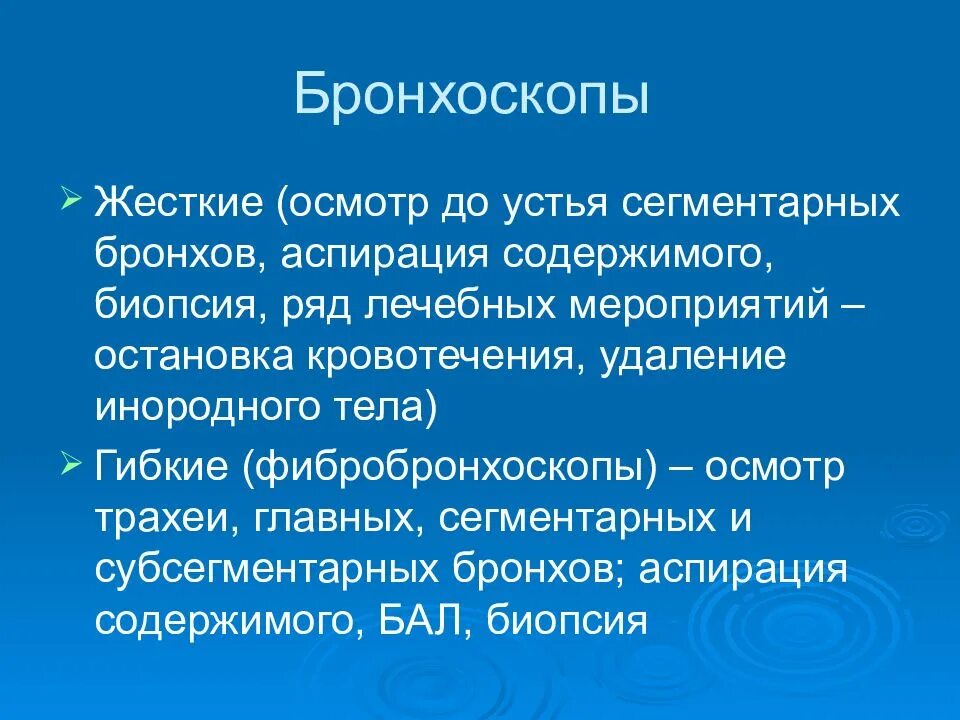 Грубый осмотр