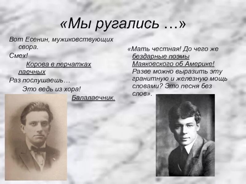 Тема революции есенин. Блок Есенин Маяковский. Таблица блок Есенин Маяковский. Маяковский и Есенин. Сергею Есенину Маяковский.