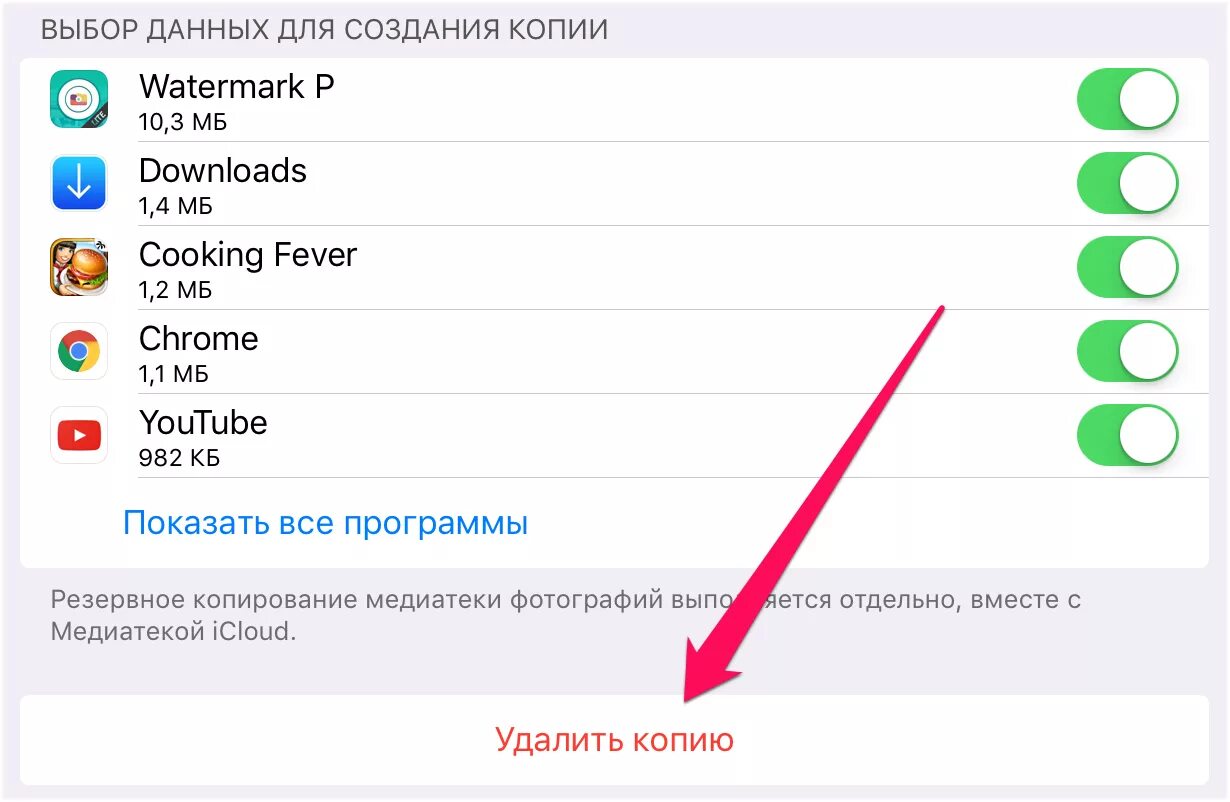 Как удалить Резервное копирование с телефона айфон. Как убрать резервную копию на айфоне. Как убрать на телефоне Резервное копирование. Как убрать копирование. Удали ссылку на телефон
