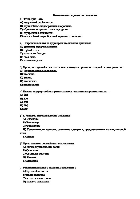 Тест размножение и развитие организмов 10. Проверочная работа по теме размножение и развитие человека 8 класс. Тест по теме размножение. Тест по биологии человек. Тесты по биологии размножение.