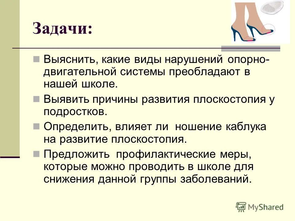 вывод по плоскостопию