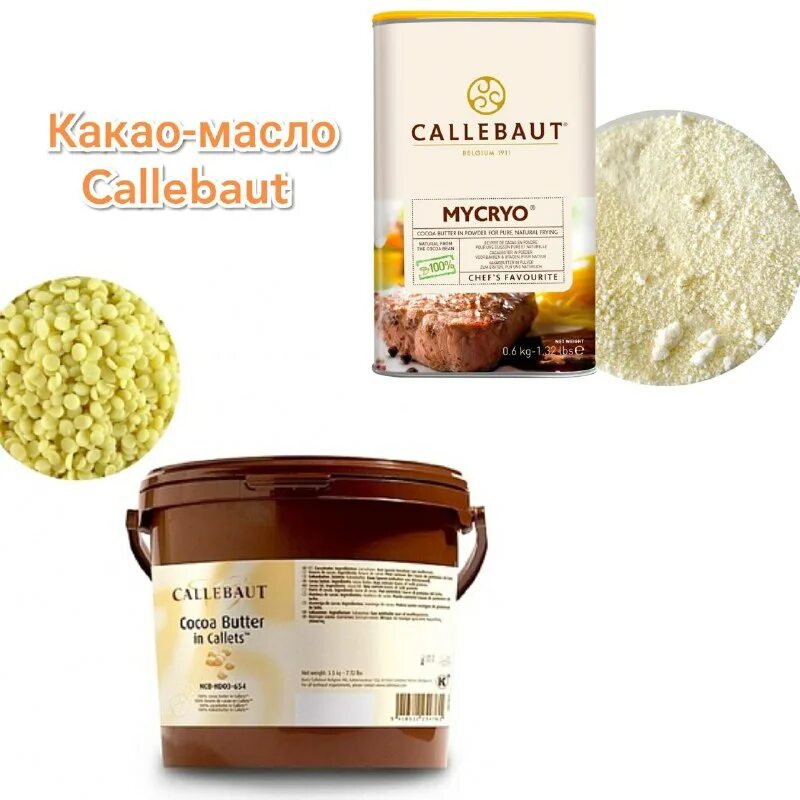 Callebaut mycryo 600 гр. какао масло микрио. какао масло микрио для темперирования. какао масло barry callebaut микрио. какао масло микрио.