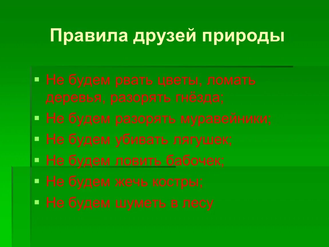 Почему природа друг. Презентация друзья природы. Правило друзей природы. Правила друзей природы презентация. Слайды мы друзья природы.