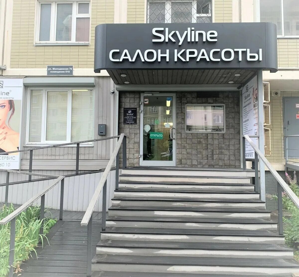 Салон красоты химки. Салон красоты счастье. Парикмахерская счастье. Салон красоты химки. Салон красоты химки молодежная.