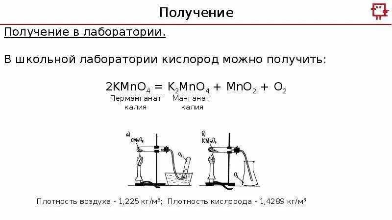 Получение в лаборатории. Способы получения кислорода в лаборатории. Получение кислорода из бертолетовой соли. Получение кислорода в лаборатории из бертолетовой соли. Кислород можно получить из формулы