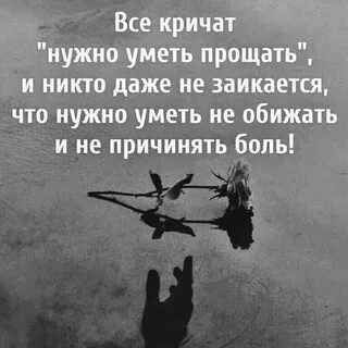 Сильный умеет прощать