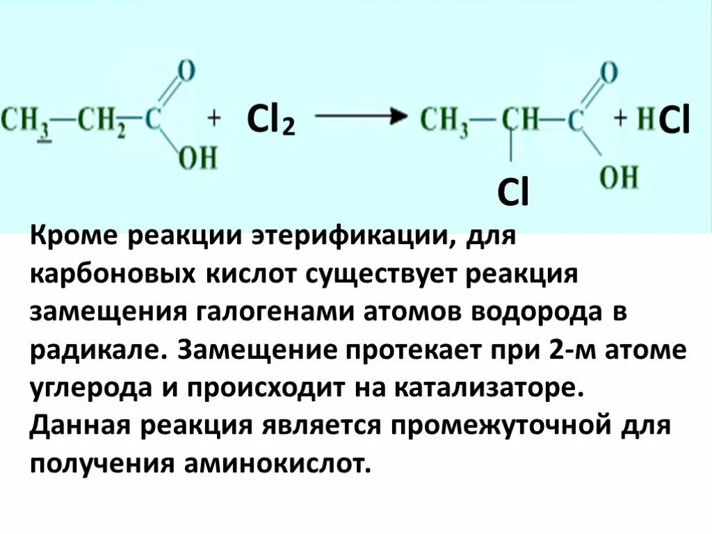 18 1 кислота. Замещение хлором в карбоновых кислотах. Взаимодействие карбоновых кислот с карбоновыми кислотами. Карбоновая кислота и хло. Реакция замещения карбоновых кислот.