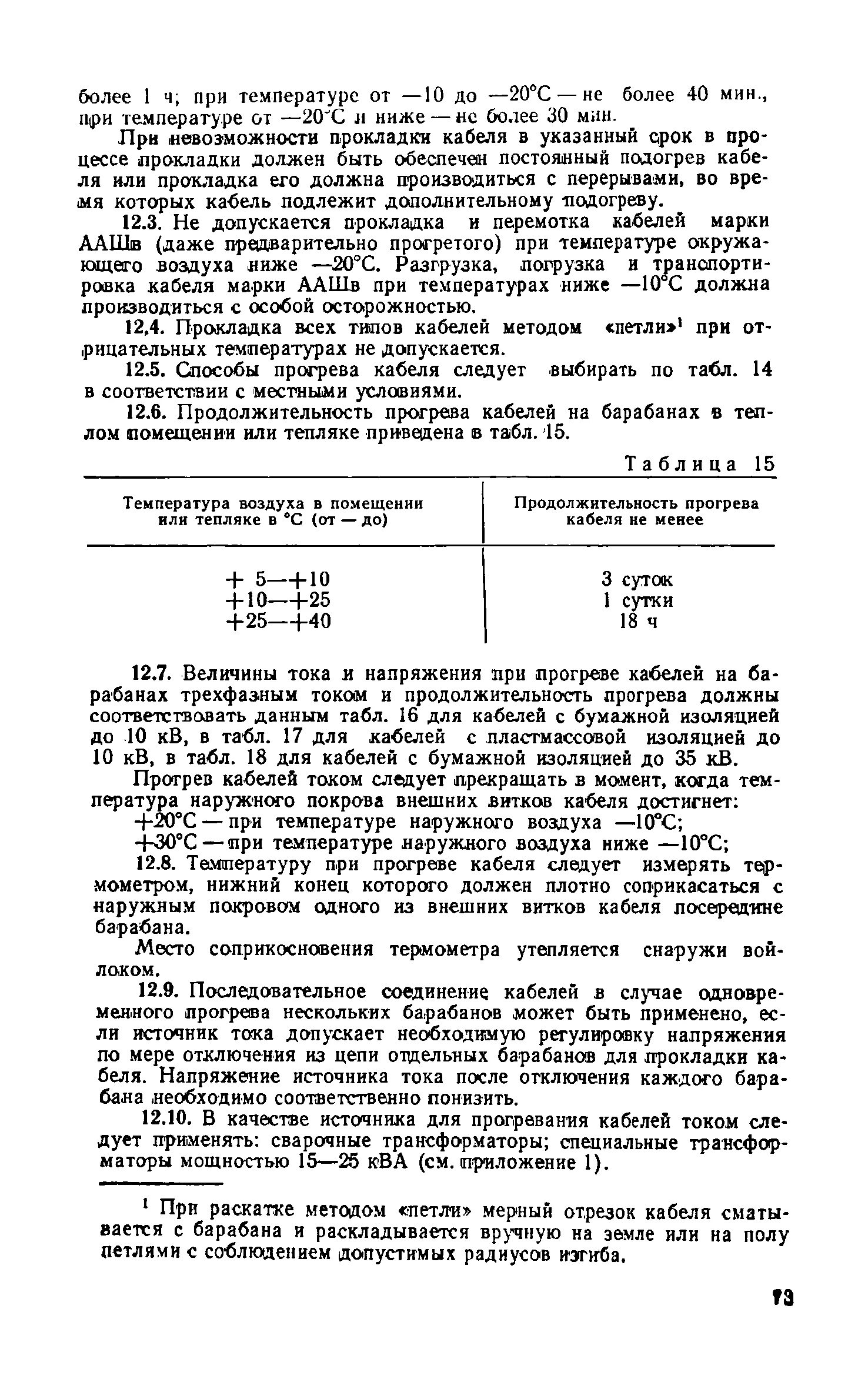 Время прогрева кабеля. Протокол (форма) прогрева кабелей на барабанах. акт на прогрев кабеля на барабане. протокол прогрева кабеля на барабанах. прогрев кабеля на барабане.