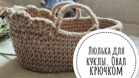 Вязаная люлька крючком схема