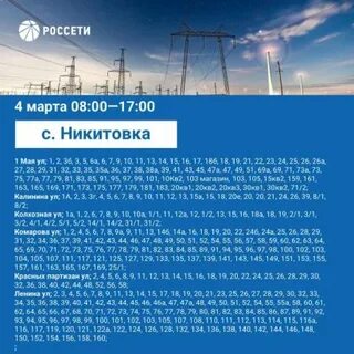 Плановые отключения электроэнергии ишим