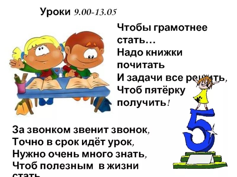 Хорошо пятерку получила. Урок получения пятерок. 9 Уроков. Уроки как стать грамотным. Стихотворение чтоб пятерки получать надо.