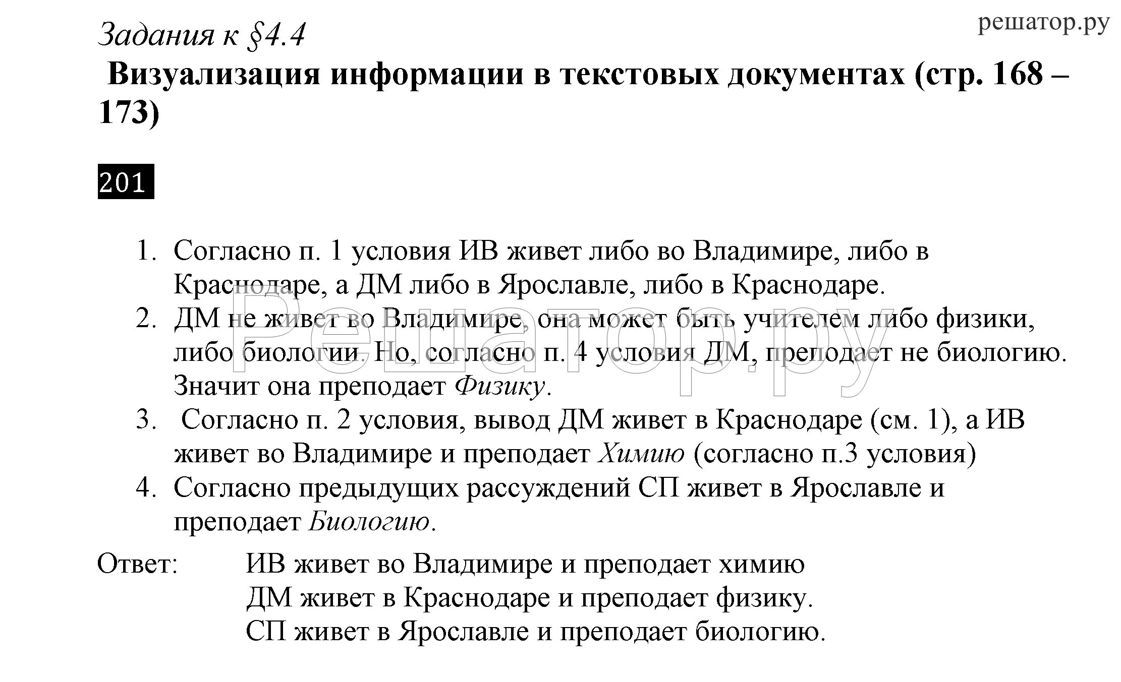 Информатика 7 класс босова 4.12