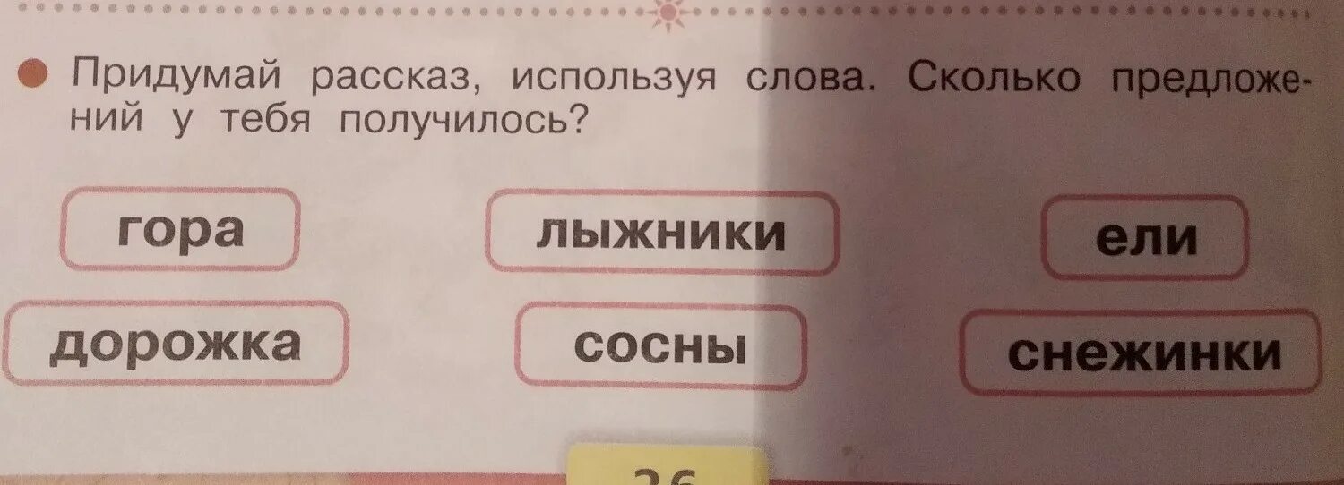 Предложения используя слова. Придумать рассказ из слов. Придумать рассказ со словами гора лыжники ели дорожка сосны снежинки. Составить рассказ о слове. Составь рассказ из слов.