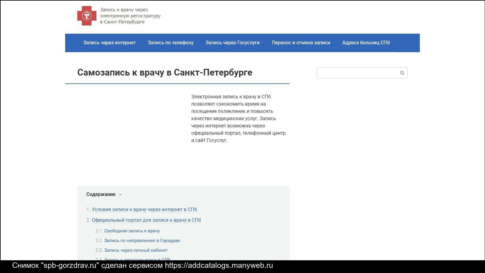 Самозапись spb ru. ГОРЗДРАВ СПБ запись. ГОРЗДРАВ СПБ запись к врачу самозапись. Gorzdrav.spb.ru запись. ГОРЗДРАВ запись к врачу по направлению.